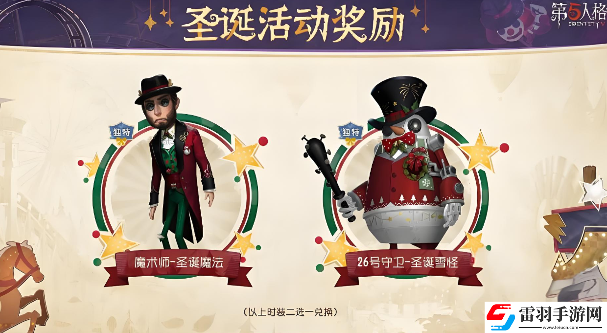 第五人格圣诞返场时装一览2024