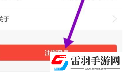逆战助手怎么办账号注销