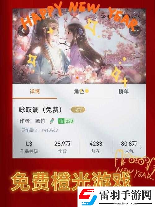 橙光游戏藏心入玉第三章好感度飙升秘籍