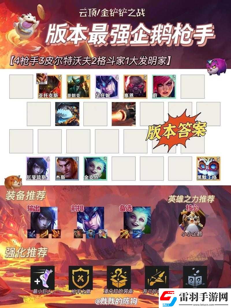 金铲铲之战