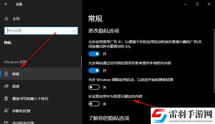 Win10系统如何在设置应用中显示建议的内容