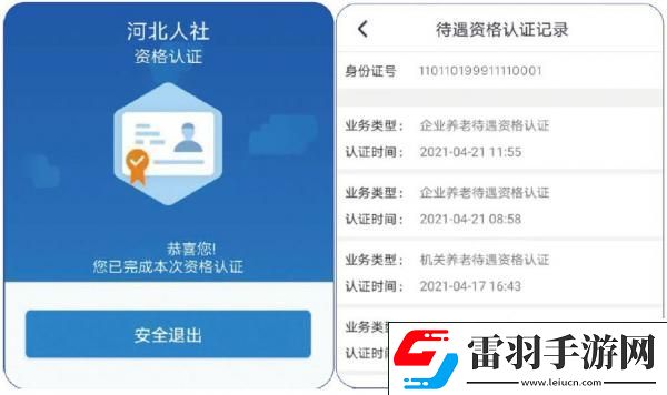 河北人社养老金认证人脸识别怎么弄河北人社养老保险认证2024最新操作指南