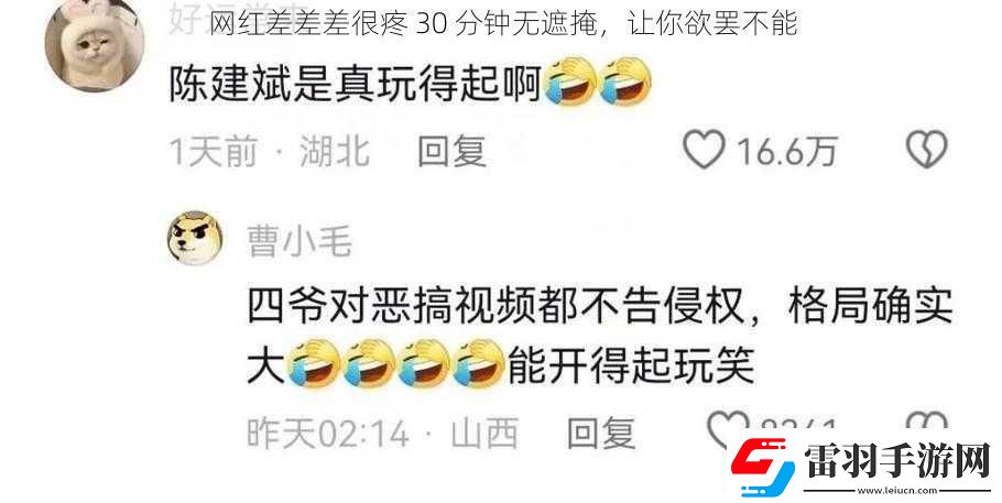 网红差差差很疼30分钟无遮掩让你欲罢不能