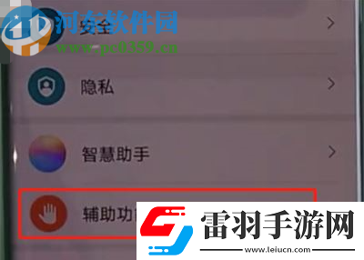 华为mate30如何开启单手模式