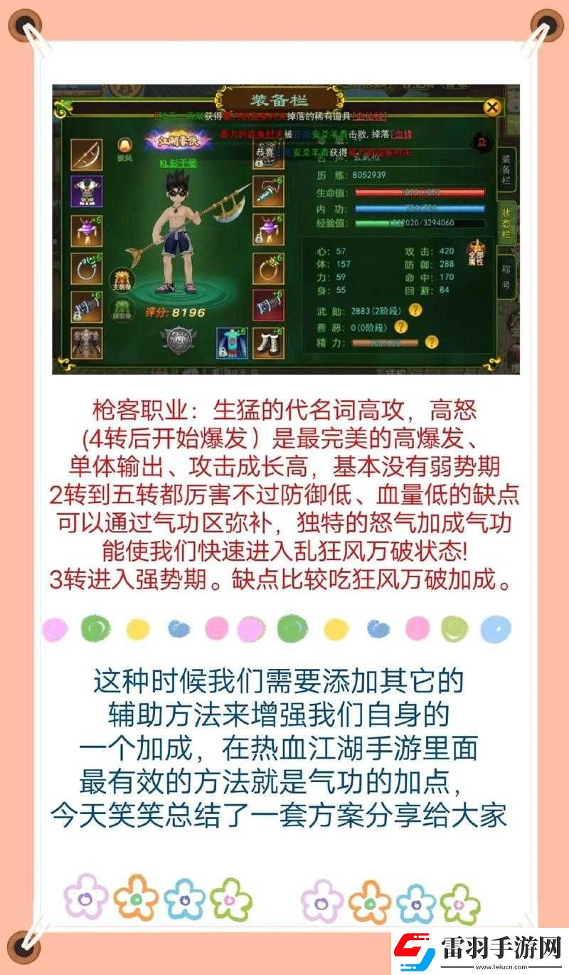 热血江湖手游邪枪气功推荐分析与盘点