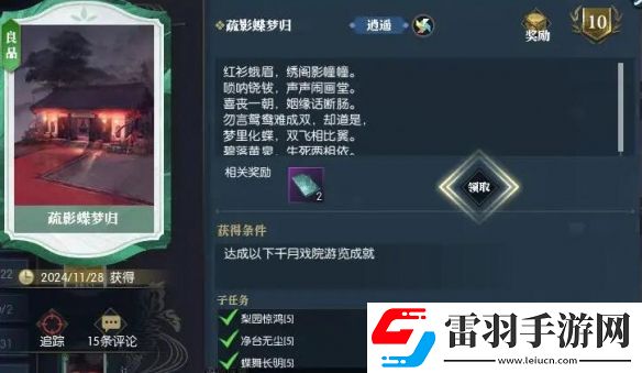 逆水寒手游说英雄卡疏影蝶梦怎么获得