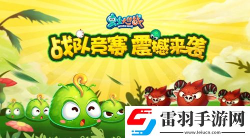 虫虫大作战战队竞赛震撼来袭战队荣誉齐捍卫
