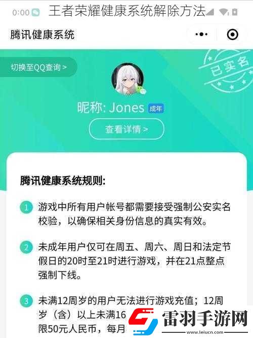 王者荣耀健康系统解除方法