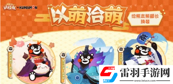 阴阳师妖怪屋熊本熊怎么获得