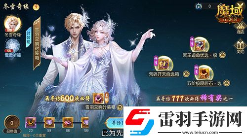 冬雪节盛大启幕！魔域口袋版海量活动上新