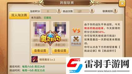 魔灵契约跨服联赛来袭基友一生一起走