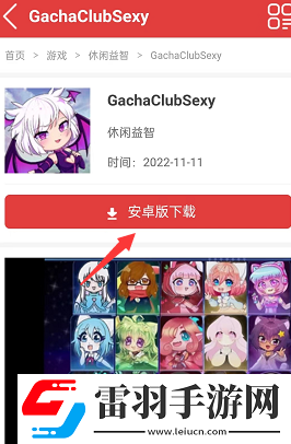 GachaClubSexy怎么下载