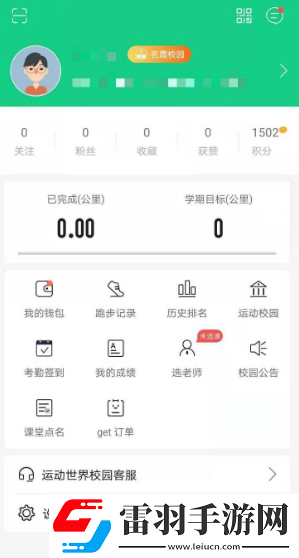 运动世界校园在哪改密码