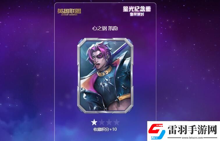英雄联盟星光纪念册卡牌怎么送