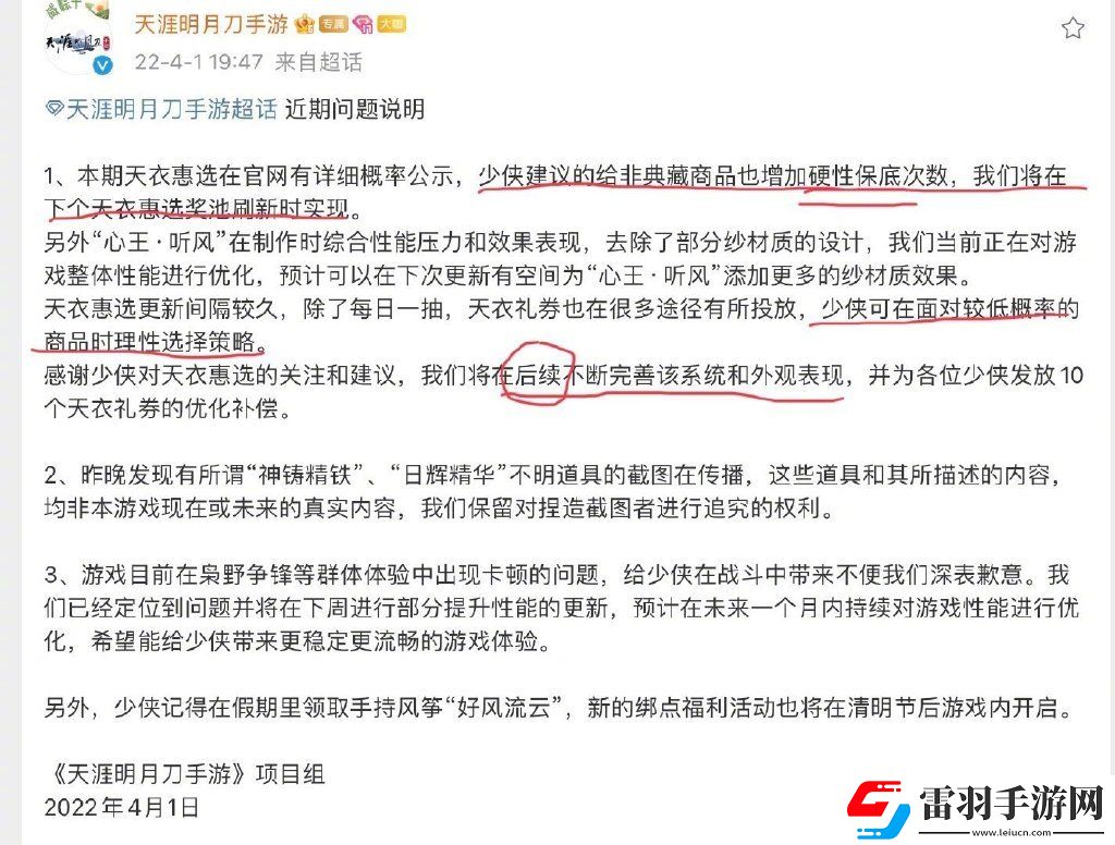 天涯明月刀手游诈骗热搜是怎么回事