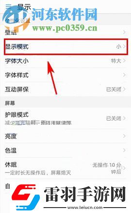 华为P10Plus怎么修改图标大小华为P10Plus修改图标大小的方法