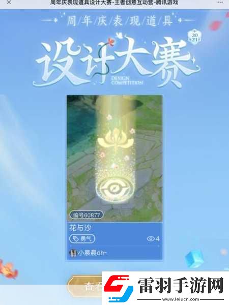 王者荣耀幸福元宵活动解锁永久回城特效全攻略