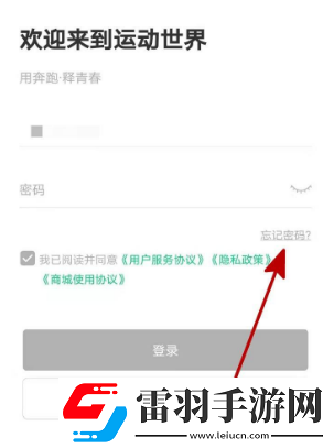 运动世界校园在哪改密码