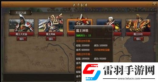 街机三国魔王副本有什么特点