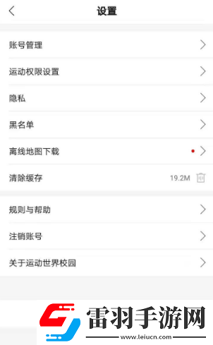 运动世界校园在哪改密码
