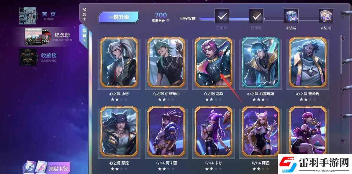 英雄联盟星光纪念册卡牌怎么送