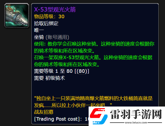 魔兽世界双人火箭来了