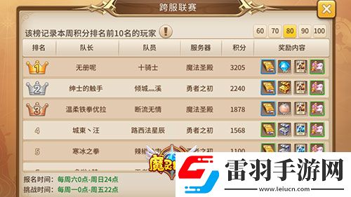 魔灵契约跨服联赛来袭基友一生一起走