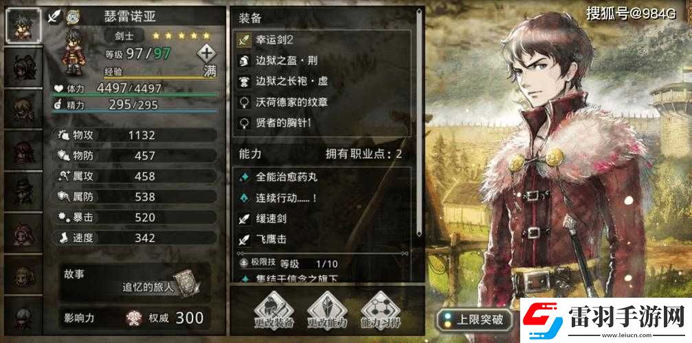 角战略瑟蕾诺亚角色使用评价