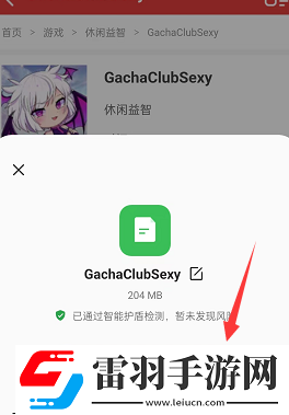 GachaClubSexy怎么下载