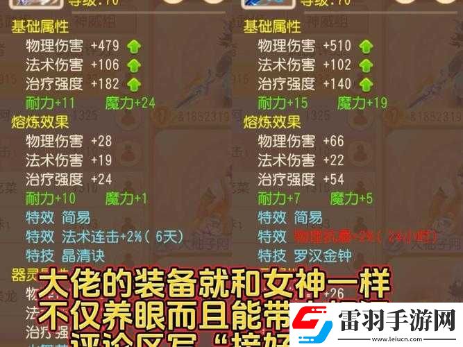 打造梦幻灵武组合