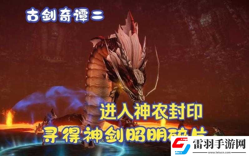 古剑奇谭二神剑系统之培养攻略