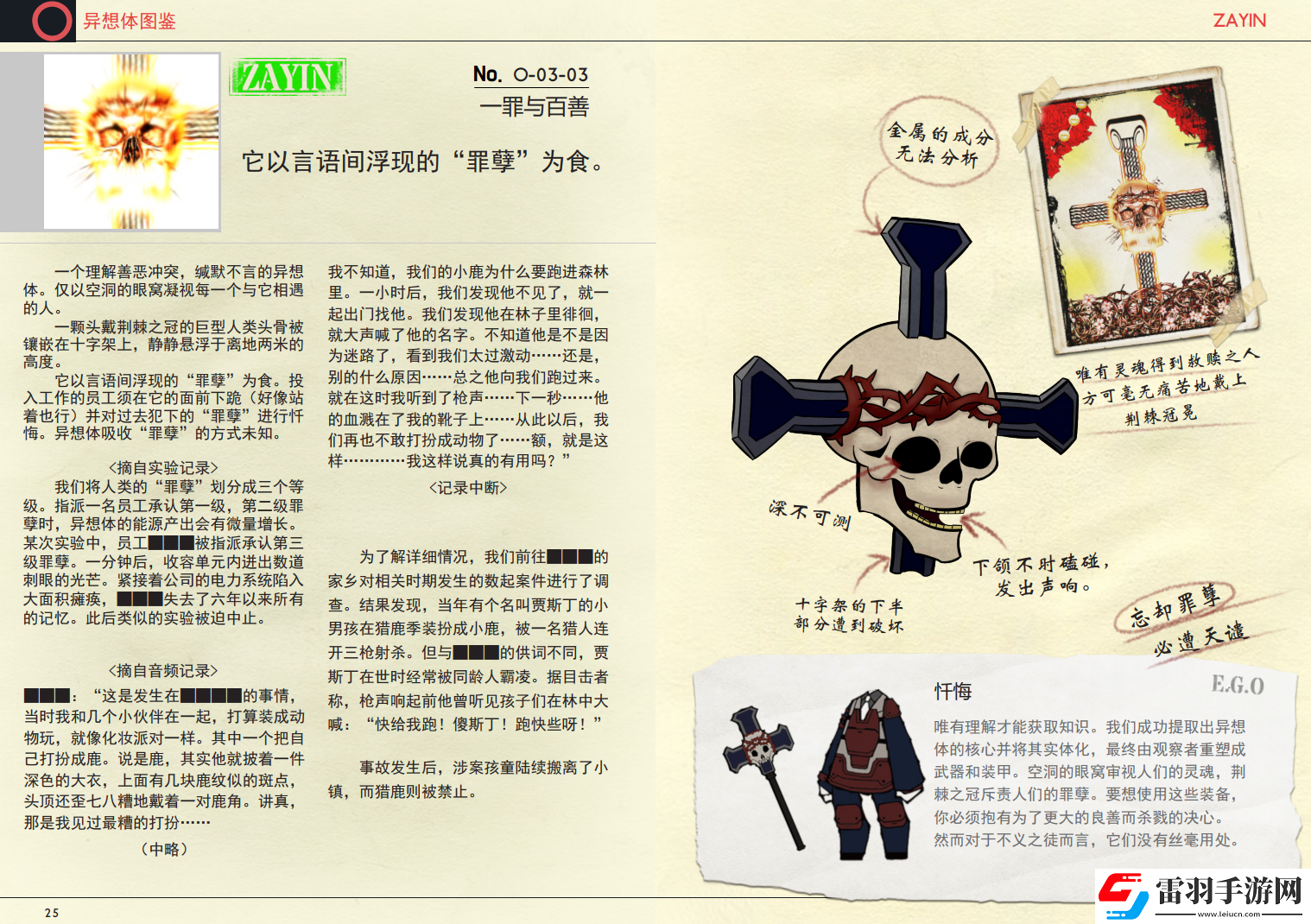 模拟经营游戏脑叶公司画册现已增加官方中文