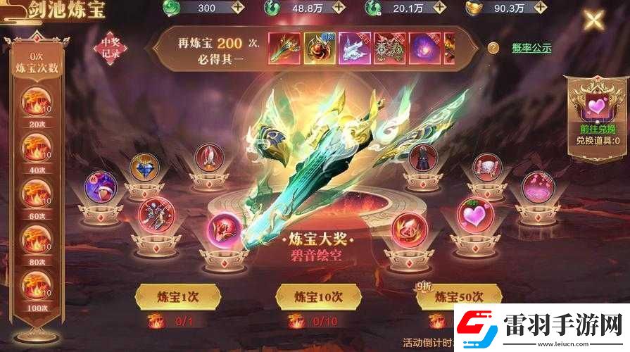 琴剑封魔录仙盟单人试炼
