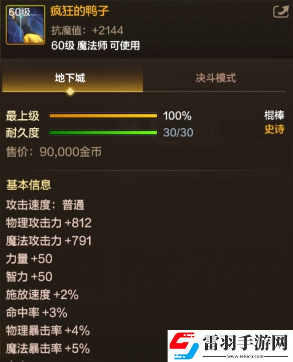 地下城与勇士起源疯狂的鸭子是什么属性