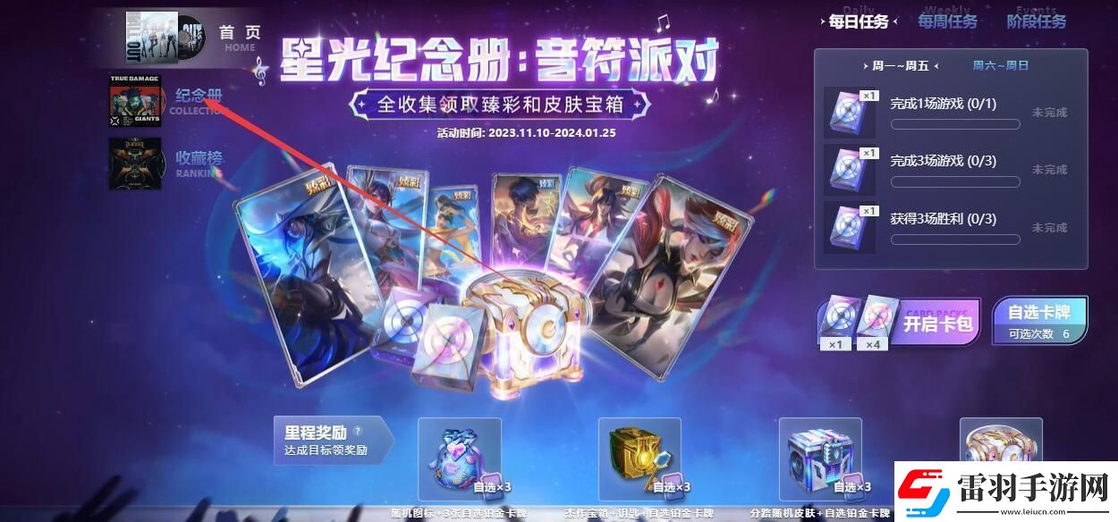 英雄联盟星光纪念册卡牌怎么送