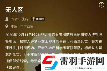 犯罪大师无人区凶手是谁犯罪大师无人区凶手答案