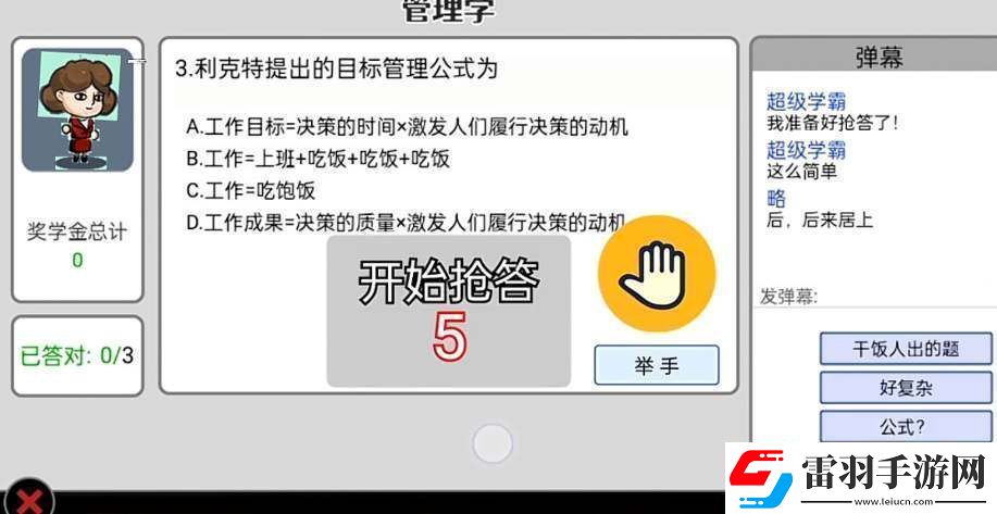 打工生活模拟器管理学考试答案大全