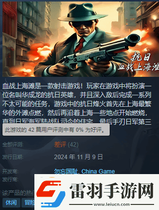 三国杀都输了!无授权血战上海滩好评率0%