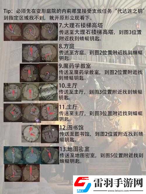 霍格沃茨之遗宝藏密库解密攻略