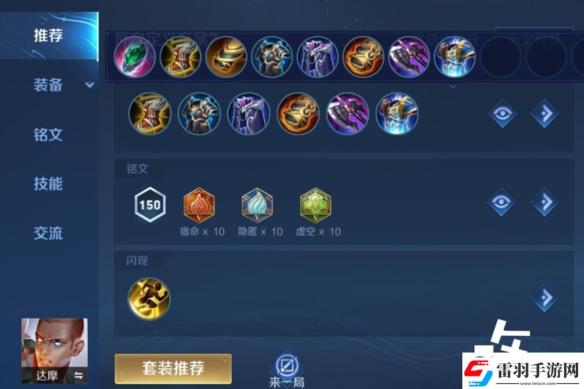 王者荣耀达摩最佳出装铭文搭配