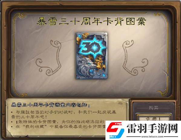 炉石传说30周年卡背怎么领取暴雪三十周年纪念卡背获取方法