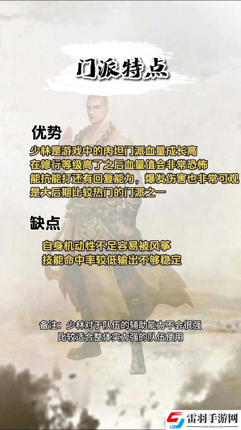 楚留香手游少林加点详解