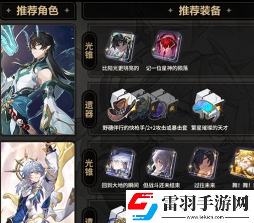 崩坏星穹铁道星期日龙丹队阵容怎么搭配