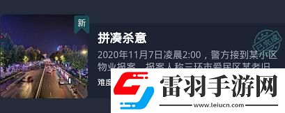 crimaster犯罪大师拼凑杀意答案解析crimaster犯罪大师拼凑杀意真相
