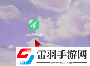 运动世界校园在哪改密码