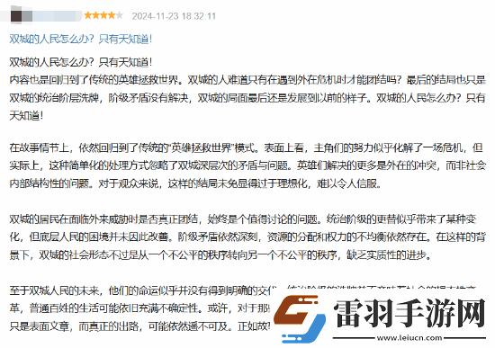 双城之战2完结