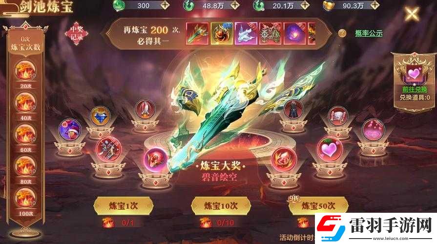 琴剑封魔录仙盟单人试炼