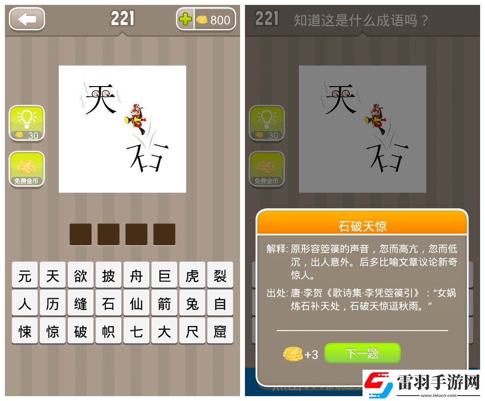 看图猜成语天和石中间一个猴子答案