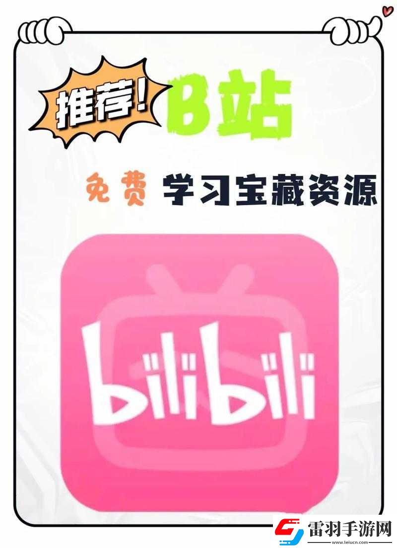 B站免费看且不收费