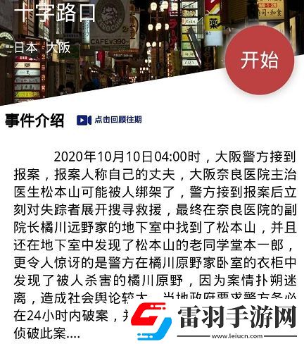 犯罪大师十字路口答案crimaster犯罪大师十字路口答案凶手